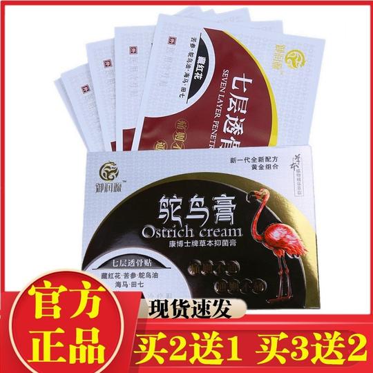 御润源鸵鸟膏6包+鸵鸟七层透骨贴6贴通背贴肩颈贴膝盖贴富贵包