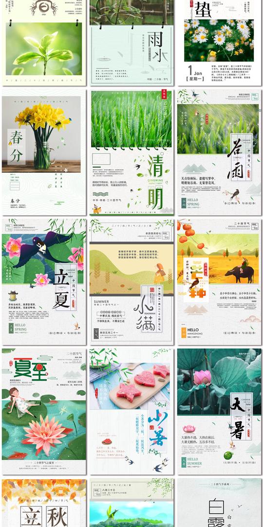 二十四节气春夏秋冬24成套科普中国传统节日海报设计psd素材模版