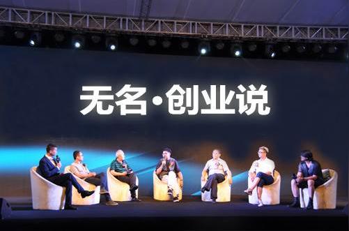 越界影业+嫩绿茶+聚能abs三位创业大咖齐聚无名创客