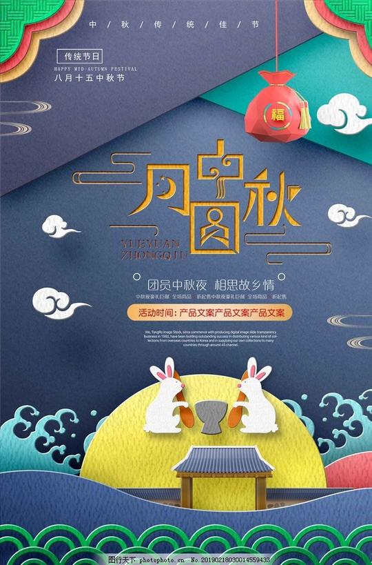 创意剪纸风中秋节促销海报中秋海报中秋节海报中秋户外广告中秋活动海报