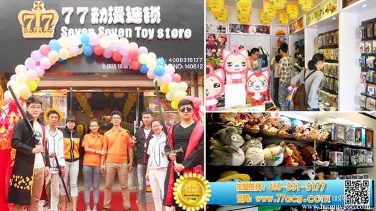 招商加盟其他招商加盟03鹤壁动漫主题礼品店创业怎么样开店选择