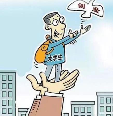 【就业指导】"双创"时代大学生适合创业吗?