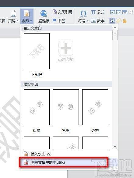 word加水印如何每页不同