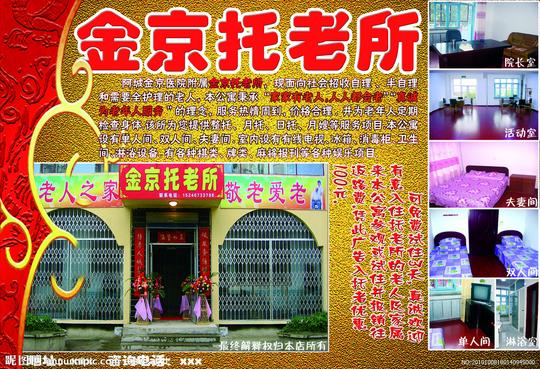 托老所图片