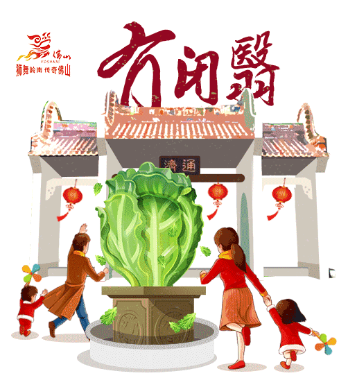 佛山旅游提前给您拜年啦!新春"斗图"表情包&定制贺卡送给你!