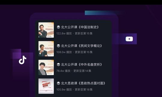 北大一年抖音直播开课199场，短视频助力知识普惠