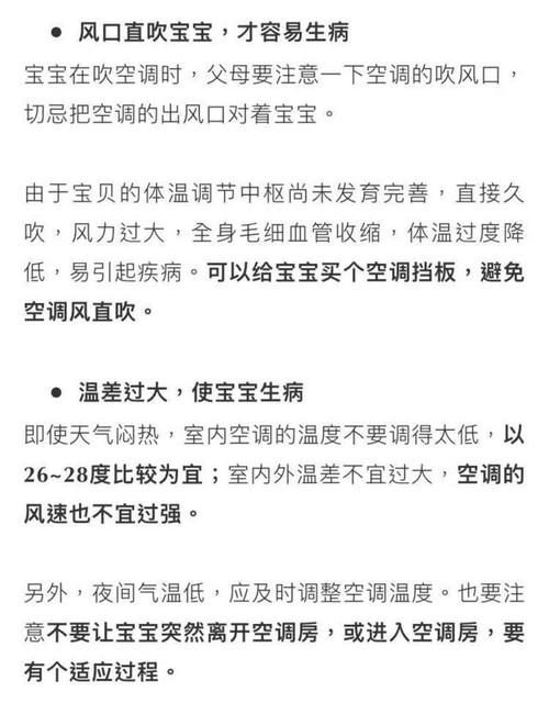 宝宝咳嗽可以吹空调吗