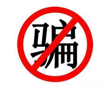 电信诈骗新骗术:我换号了敬请惠存