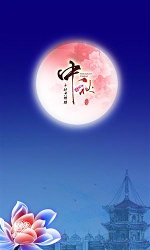 唯美圆月中秋节展架背景图片psd素材下载