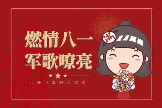 听歌识曲猜歌名军歌嘹亮庆八一