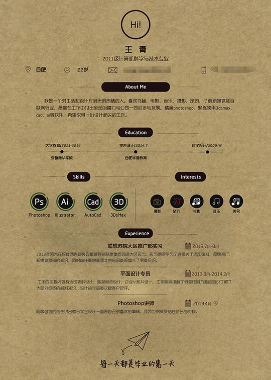 个性个人简历模板psd分层素材