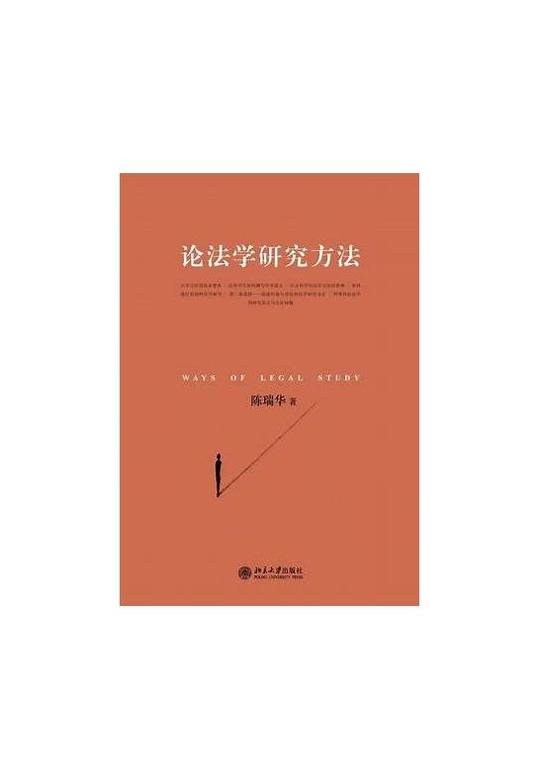 法学论文研究方法有哪些下载