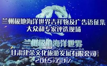 兰州极地海洋世界翻译的相关长尾关键词有哪些