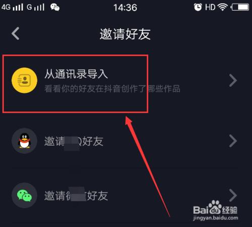 抖音怎么添加关注通讯录中的好友