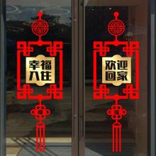 火锅店饭店玻璃门贴墙贴新年生意兴隆中国结福字装饰欢迎回家贴纸