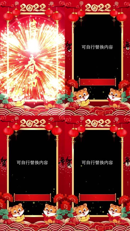 竖屏虎年春节拜年视频框ae模板