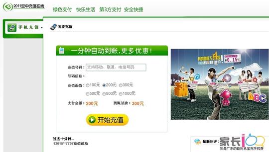 小心话费充值新骗局