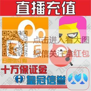 ios安卓快手快币全民k歌k币花椒豆一起秀人人果火星小米直播充值