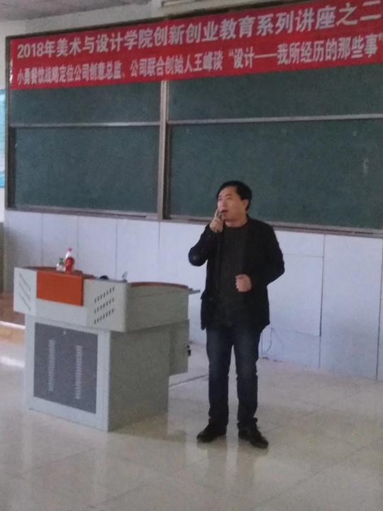 美术与设计学院举行创新创业教育系列讲座:设计——我