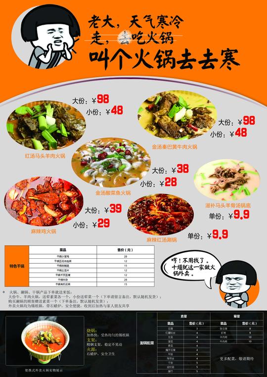 秦楚塞外卖火锅广告微信,头条系宣传素材