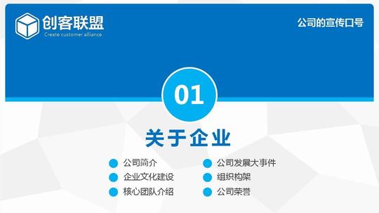 企业宣传产品推介创客创业融资计划书ppt模板