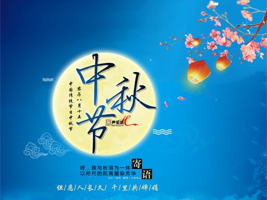 中秋寄语(小雨心)
