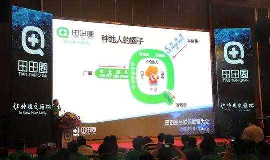 卢柏强再创业田田圈大三农互联网生态圈正式起航