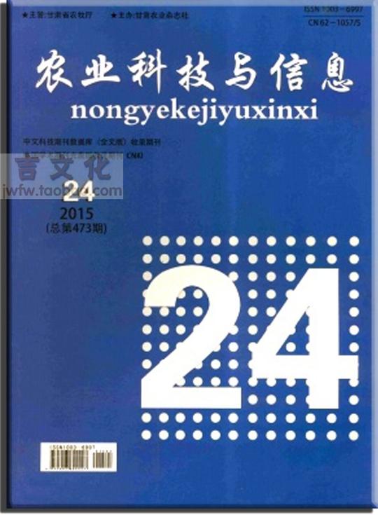 浏览淘宝《农业科技与信息》省级期刊代发-正规农业类论文代发推荐发表价格