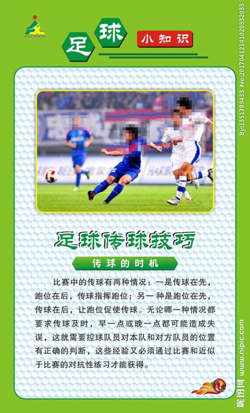 足球运动员规则的长尾关键词有什么