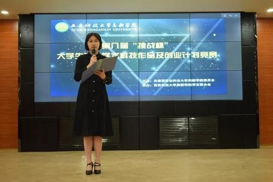 第八届"挑战杯"大学生课外学术科技作品及创业计划竞赛决赛