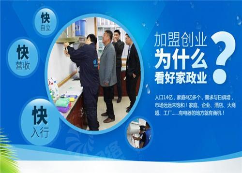 广东开语洁家电清洗店有市场吗投资加盟生意怎么样