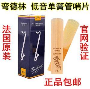 法国vandoren弯德林bass降b低音单簧管/黑管蓝盒哨片官网验证