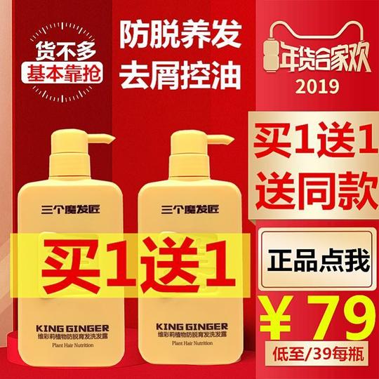 三个魔法匠生姜洗发水防脱发增发密发育发生发去油控油抖音正品。