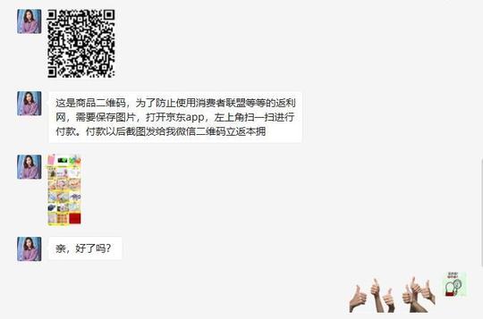 揭秘京东网购刷单骗局之利用二维码付款