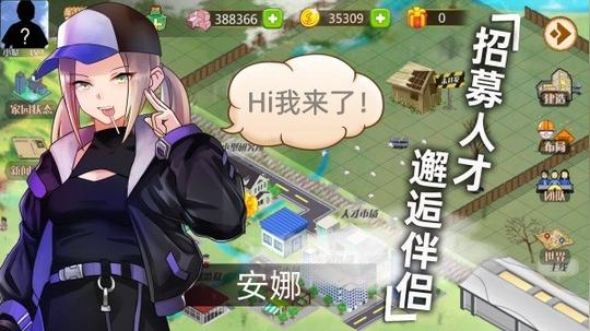 创业人生手游应用宝版图1