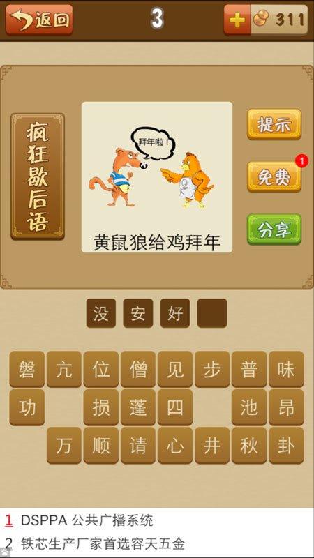 看图猜成语黄鼠狼给鸡拜年歇后语答案介绍