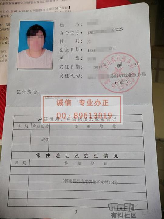 就业失业登记证,创业登记证上海天津武汉吉林绵阳