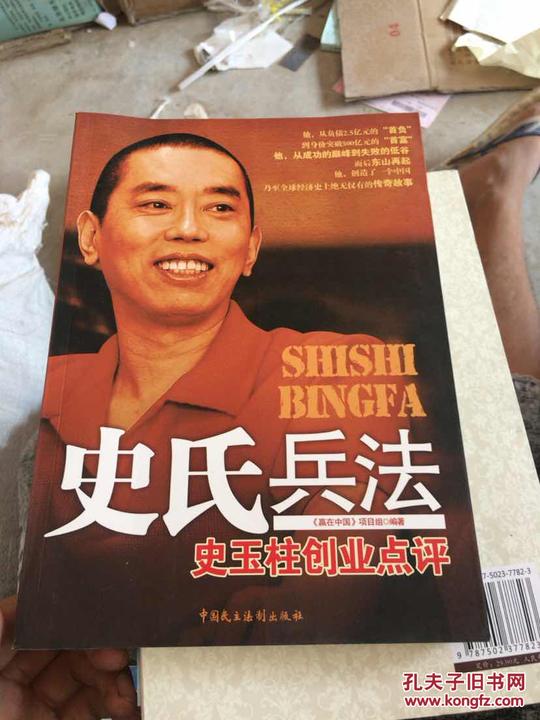史式兵法:史玉柱创业点评