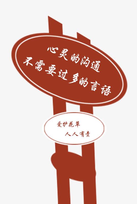 温馨提示牌图片psd免抠素材免费下载_觅元素51yuansu.