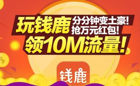 钱鹿为什么能赚钱