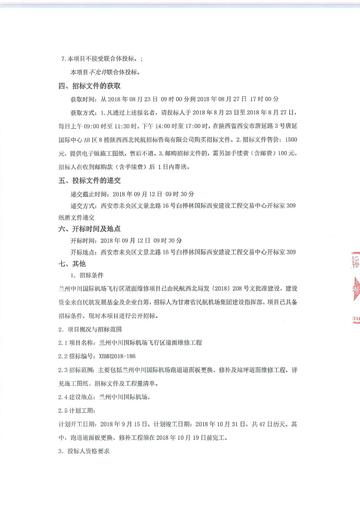 兰州中川机场最新公告的相关长尾关键词有哪些