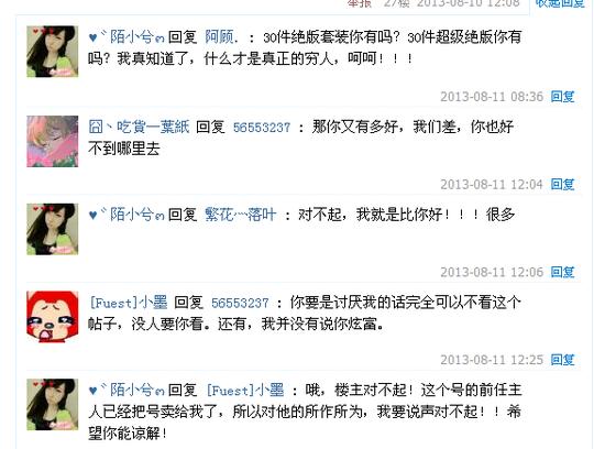 【夏天】穷人贴里一个sb在炫富,结果遭群喷.