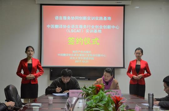 我院与知识产权出版社,中国翻译协会语言服务行业创业
