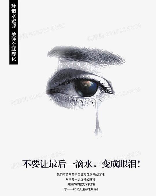 眼泪公益广告图片图片免费下载_高清png素材_图精灵