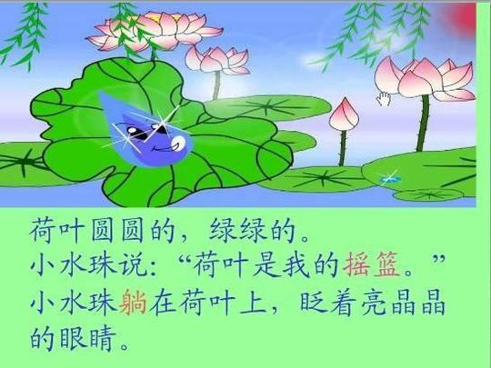 人教版一年级下册语文《荷叶圆圆》素材