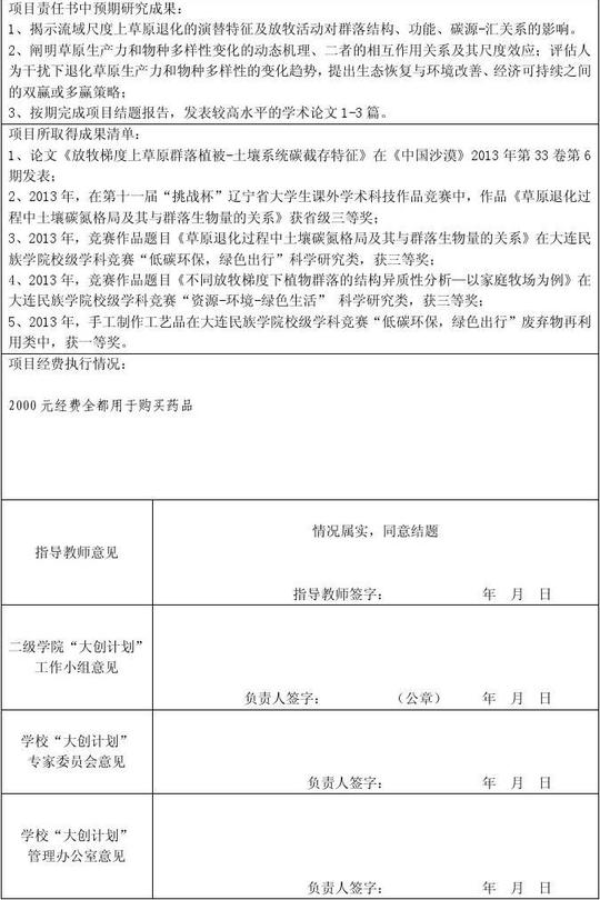 大创创新项目结题报告书