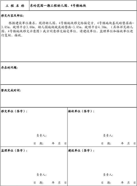 场地移交表格