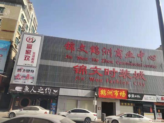 鹤洲锦文商业中心商铺出租