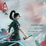 摸鱼儿半阙·桃花妖(银临)
