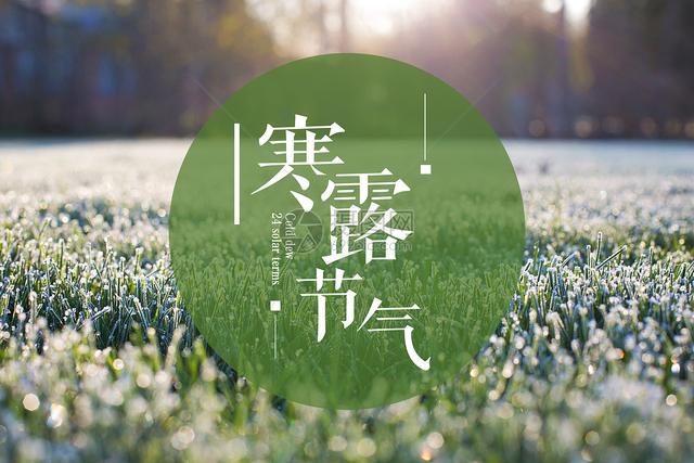 早安心语霜降朋友圈短句2018
